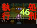 【46】ドラクエⅨ　女パーティーにまりもを添えて