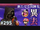 イケメン乱舞！『刀剣乱舞』実況プレイ　295