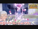 妖精に睨まれた龍どもめ！【ポケットモンスター スカーレット】#78