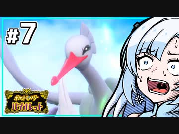 【ポケモンSV】いまさらバイオレット雪さん #7 【VOICEVOX・whitecul実況プレイ】