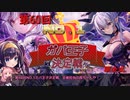 第60回No.1ガバ王子決定戦開会式