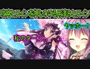 【プライマルハーツ(エロゲ)】376　聖良√なんだからしゃしゃってくんな！【ま～まれぇど】
