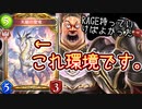 【悲報】ランプなんていらんかったんや！！〝天駆の聖竜〟が環境ブッ刺さりカードすぎてケツデカドラゴンのケツがデカいし強いし臭いしキモい！！！！！【 Shadowverse シャドウバース 】