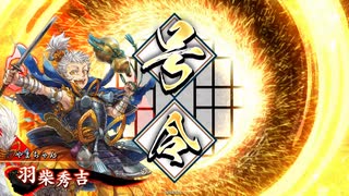 えいけつ！（英傑大戦）　part54