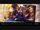 【アイマスRemix】昏き星、遠い月　メロディックスピードメタル・パワーワルツ ver.【#MASメタルV】
