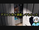 あおさんのパソコンがパワーアップしたので調査を主体的にやってもらった〈Phasmophobia〉