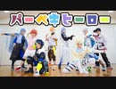 【にじさんじ】パーペキヒーロー踊ってみた【MECHATU-A コスプレ】