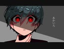 あかいろ / FloweR