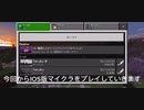 初めてのMinecraft(iOS版)#1