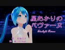 【初音ミク】星あかりのパヴァーヌ【オリジナル曲(ゆっくりボカロ曲投稿祭2024夜)】