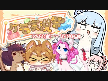 【企画告知】ケモ実況祭2024