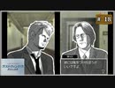 #18 ラストウィンドウ 真夜中の約束 【女性実況】【DS】