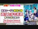 [決着の利根川]逃げ上手の若君 第120話を読んで