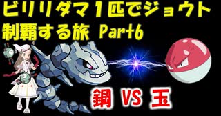 【ポケモン初代】ビリリダマ１匹でジョウトを制覇する【ゆっくり】part6