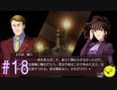 【うみねこのなく頃に 咲～猫箱と夢想の交響曲～】そして誰もいなくなるんだよなぁ…#18