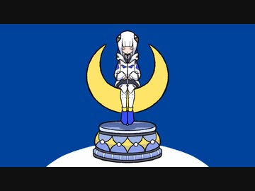 三日月のワルツ feat. 可不