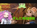 【RATOPIA-ラットピア-】ずんだもん育成計画【VOICEVOX実況】part1