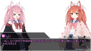 【擬人化談話】モナーTRPG第2弾の反省会。