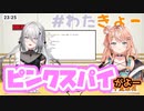 Idios一周年動画　わたきょー切り抜きのみ