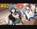 僕は友達が少ない ぽーたぶる 実況#02
