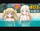 僕は友達が少ない ぽーたぶる 実況#03