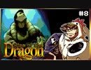 【メガCD】私立探偵よりテロリストと呼んだ方がいいライズオブザドラゴン【そげ部】#8