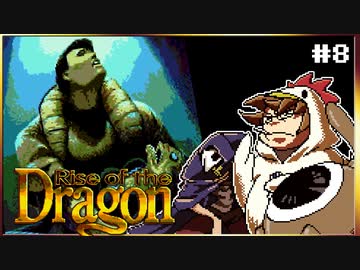 【メガCD】私立探偵よりテロリストと呼んだ方がいいライズオブザドラゴン【そげ部】#8