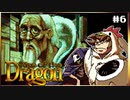 【メガCD】私立探偵よりテロリストと呼んだ方がいいライズオブザドラゴン【そげ部】#6