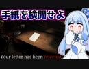 手紙を検閲して機密情報の漏洩を防ぐゲーム『Your letter has been rejected.』♯1【VOICEROID実況】