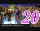 ２０です。『ドラゴンクエストビルダーズ　アレフガルドを復活せよ』