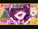 たま語＃２５０「新しい扉、開いちゃう！？ 魔法少女にあこがれて １話の感想！」