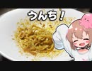 【VOICEPEAK】自分を幼女だと思い込んでいる弱者男性の豪華な晩ごはん【ぷんやりたん】