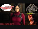 人のジャケットを勝手に売って金にする女 #２【バイオハザードRE4:エイダ編】