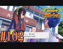 【実況】あくポケモンを求めて！ポケモンスカーレット　#102
