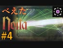 【Noita】べえたのいた #4 Inner Spell【VOICEVOX】