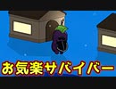 早々にサバイバーバレしたら緊張感なくなるよねって話【Feign / ふぇいん】