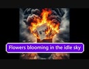 (自作曲)Flowers blooming in the idle sky