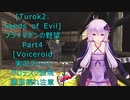 [Turok 2: Seeds of Evil]プライマゲンの野望　Part４[Voiceroid実況プレイ]
