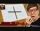 【過去と未来の狭間の日怖】HIKAKIN TVでケツの穴とか言ったことないゲームやってみた！HIKAKIN TVでケツの穴とか言ったことないチャレンジ！