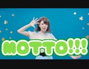 【MARII】MOTTO!!!【踊ってみた】