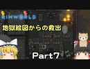 【Rimworld】アルパカ星に住もう！ part07
