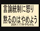 藤江さん、厚労省記者会見出入り禁止・言論統制ひどい
