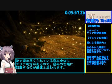 【62円】DeerJourney RTA 19分50秒【やや好評】