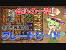 【BPB】全てを破壊！グレートソード【バックパックバトルズ】