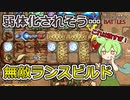 【BPB】ずっと無敵！ホーリーランス【バックパックバトルズ】