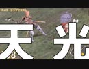 轟くFF11＿復帰プレイ208　フェローシップクエスト「天光」