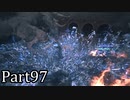 【実況】ファイナルファンタジー16　part97