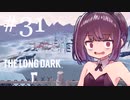 極寒の地を生きるきりたん #31【The Long Dark】