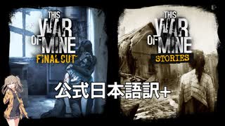 This War Of Mine - ロマン カティナ - ANNIVERSARY EDITION - DAY 01