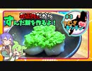 つむぎキッチン#3～ずんだ餅を作るよ～【VOICEVOX】